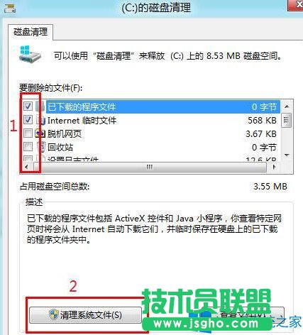 Win8怎么清理磁盤垃圾？