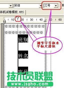 WPS文字制作標(biāo)準(zhǔn)一體機試卷模板教程