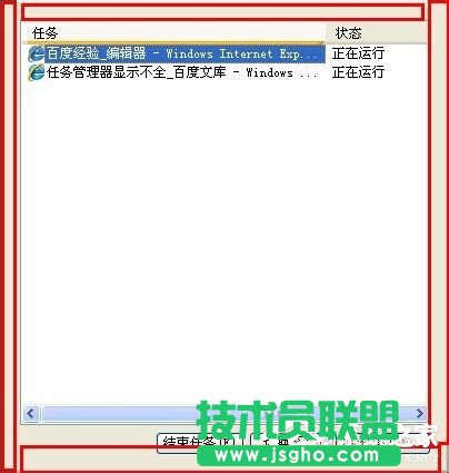 詳解WinXP任務(wù)管理器顯示不全的圖文教程