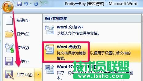 word中如何創(chuàng)建模板