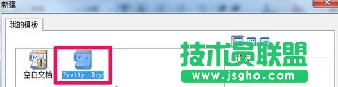 word中如何創(chuàng)建模板