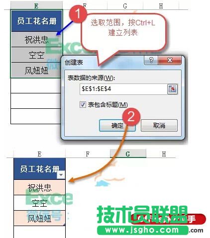 Excel中使用列表法制作動態(tài)下拉菜單的方法