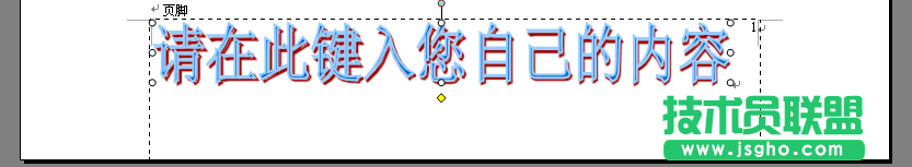 WPS文字水印背景的制作教程