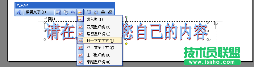 WPS文字水印背景的制作教程