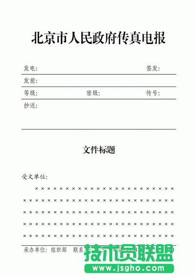 WPS文字怎么制作傳真報(bào)頭？ 三聯(lián)