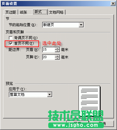 WPS文字制作傳真報(bào)頭教程