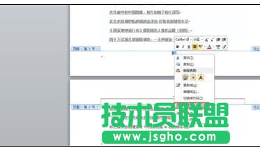 word中頁碼不連續(xù)問題怎么辦