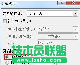 word中頁碼不連續(xù)問題怎么辦