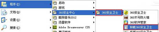 360安全衛(wèi)士如何卸載   三聯(lián)