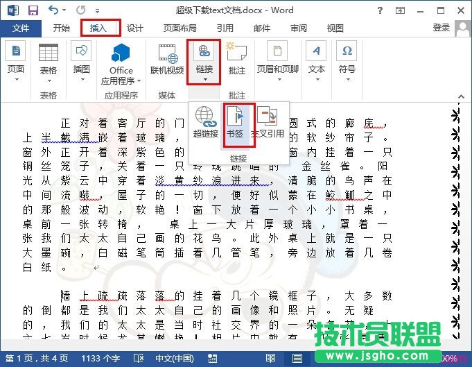 word怎么鏈接到文章內(nèi) 三聯(lián)
