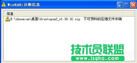 詳解WinXP解壓文件提示不可預(yù)料的壓縮文件末端的圖文教程