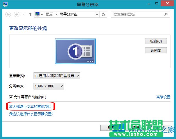 Win8桌面圖標模糊怎么辦?