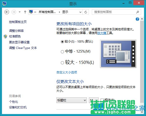 Win8桌面圖標模糊怎么辦?