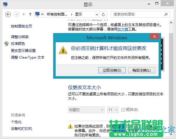 Win8桌面圖標模糊怎么辦?