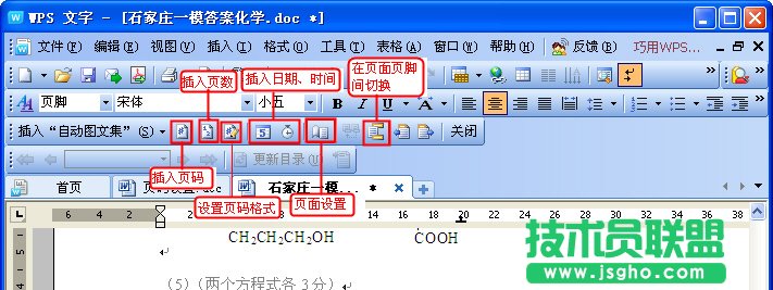 WPS文字簡單進行頁碼設(shè)置教程