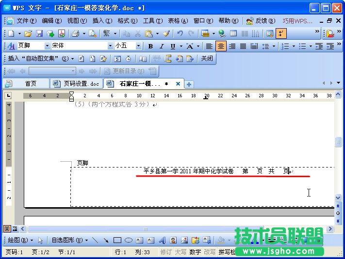 WPS文字簡單進行頁碼設(shè)置教程