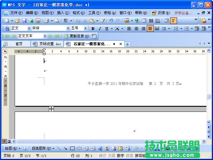 WPS文字簡單進行頁碼設(shè)置教程