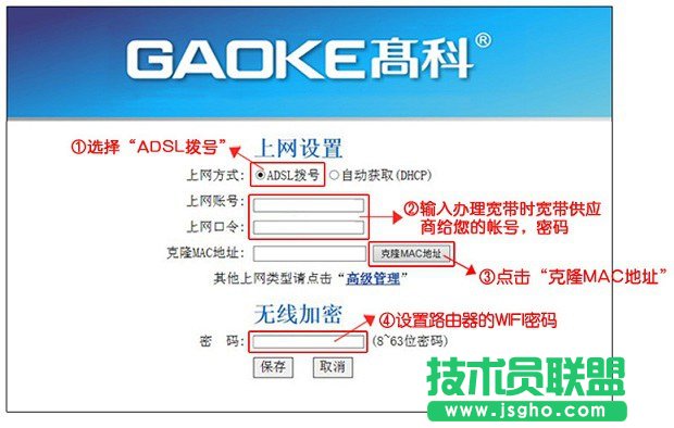 高科Q307R無線路由器設(shè)置圖解