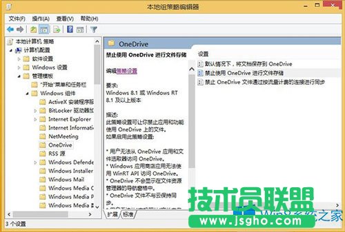 Win8.1關(guān)閉OneDrive同步服務(wù)的兩個(gè)技巧