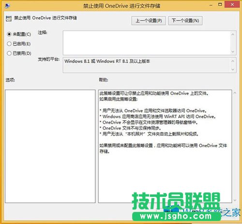 Win8.1關(guān)閉OneDrive同步服務(wù)的兩個(gè)技巧