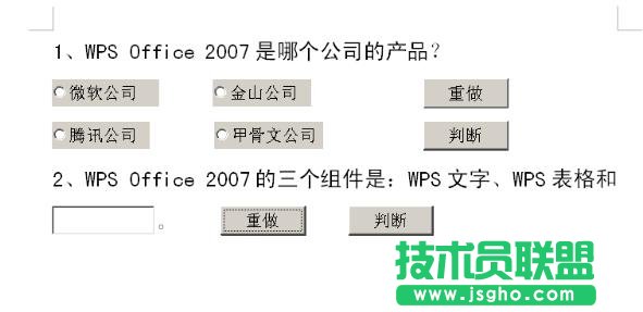 WPS文字如何制作小測(cè)驗(yàn)試卷    三聯(lián)