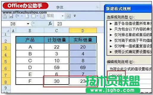 Excel條件格式出錯率最高的一個問題：公式的引用