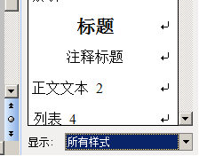 WPS文字預(yù)設(shè)樣式教程