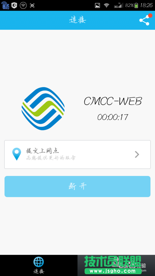 如何讓電腦免費(fèi)使用CMCC、ChinaNet