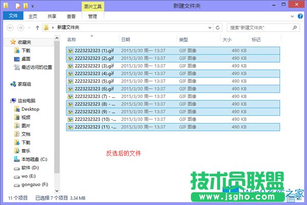 在Win8系統(tǒng)進(jìn)行快速文件反選的方法