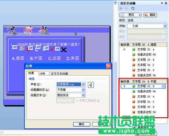 WPS文字用觸發(fā)器制作聲音對錯判斷教程