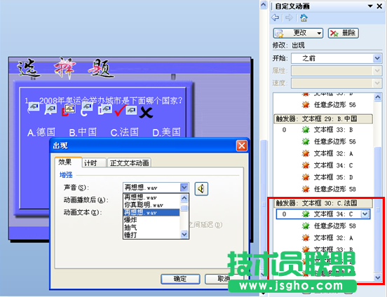 WPS文字用觸發(fā)器制作聲音對錯判斷教程