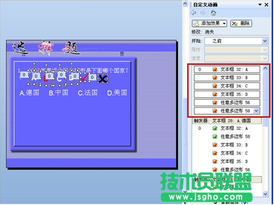 WPS文字用觸發(fā)器制作聲音對錯判斷教程