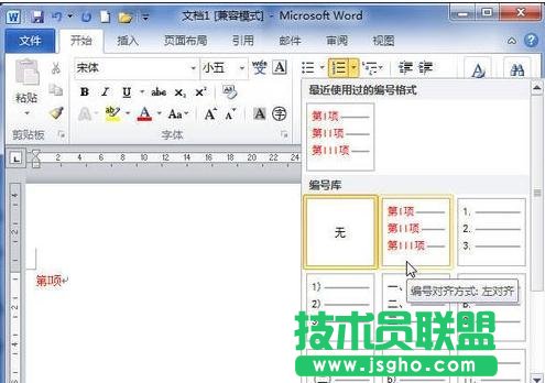 word中怎么設(shè)置自定義編號