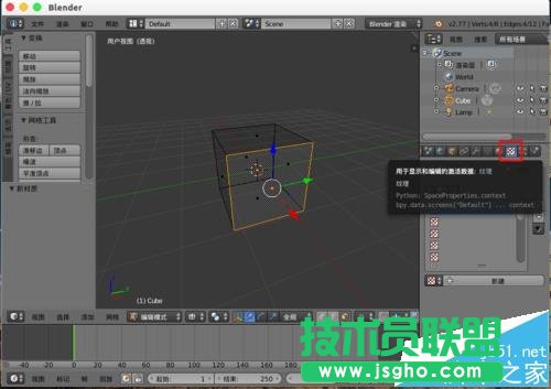 blender紋理貼圖怎么使用?