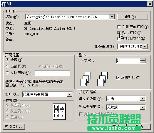 WPS文字打印小技巧詳細教程