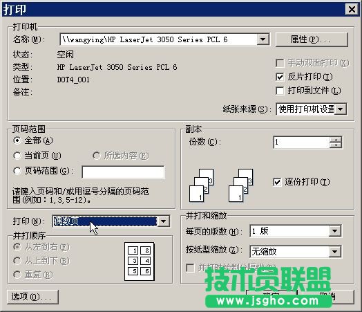 WPS文字打印小技巧詳細教程