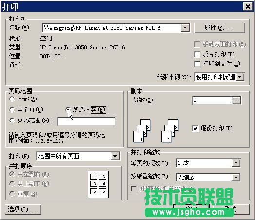 WPS文字打印小技巧詳細教程