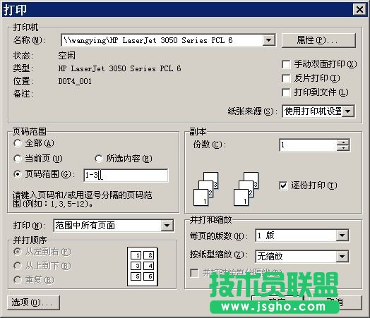 WPS文字打印小技巧詳細教程