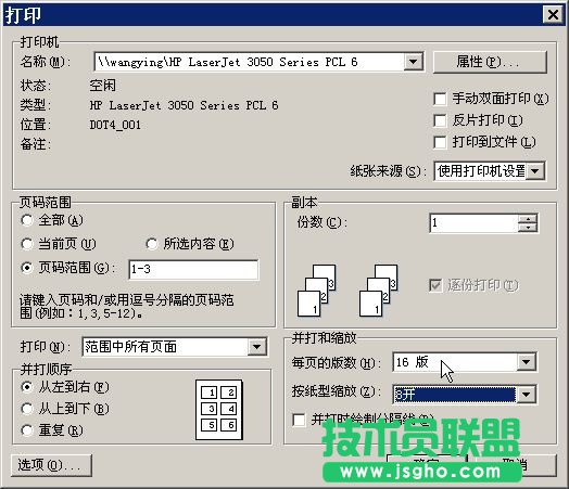 WPS文字打印小技巧詳細教程