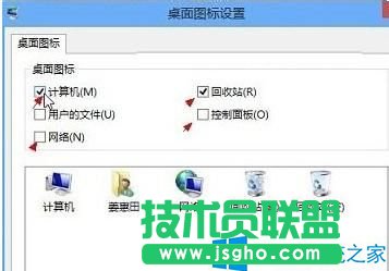 恢復(fù)Win8桌面圖標(biāo)的方法