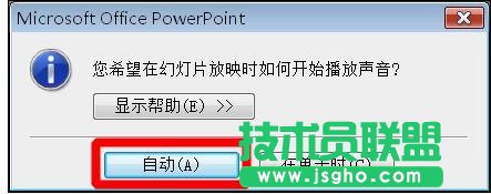 ppt自動(dòng)放映時(shí)音樂(lè)怎么停止