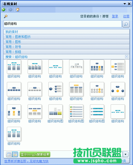 WPS文字SmartArt圖形教程