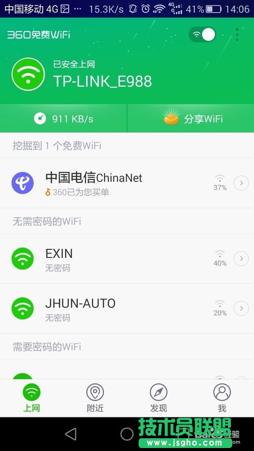 如何免費連接各大運營商的wifi