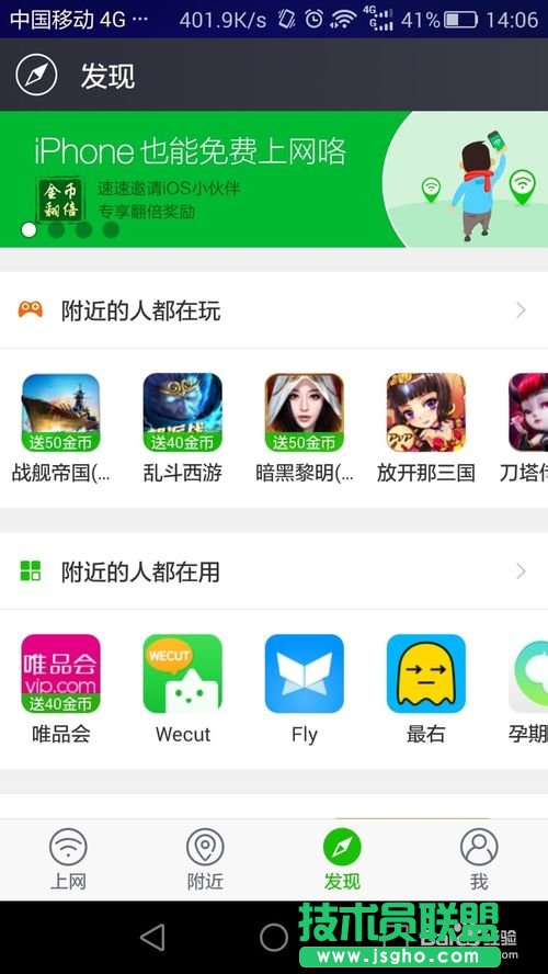 如何免費連接各大運營商的wifi