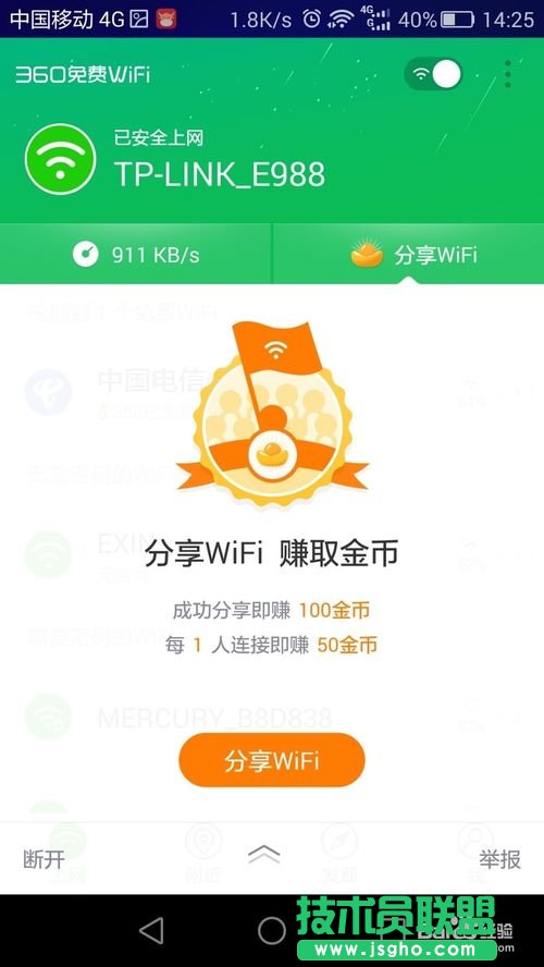 如何免費連接各大運營商的wifi