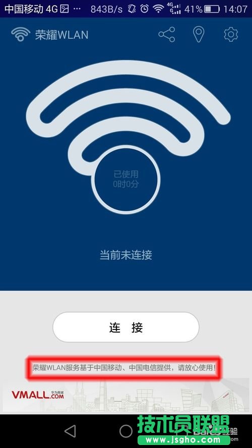 如何免費連接各大運營商的wifi