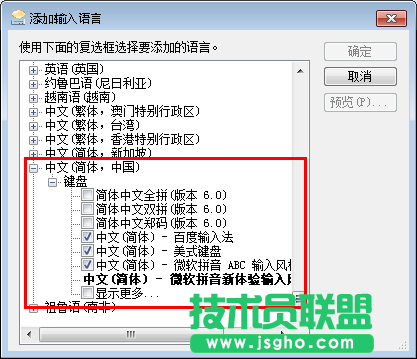 win7系統(tǒng)添加輸入法的方法教程