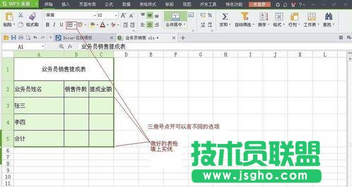 WPS表格怎么制作銷售提成表圖解