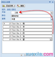 PPT 2010中以文字的匯聚動畫的設置步驟