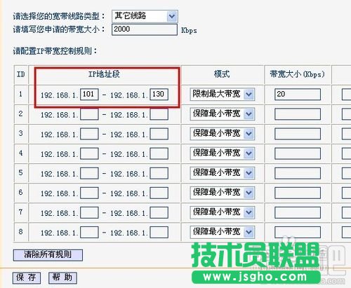 怎么設(shè)置無(wú)線路由器網(wǎng)速